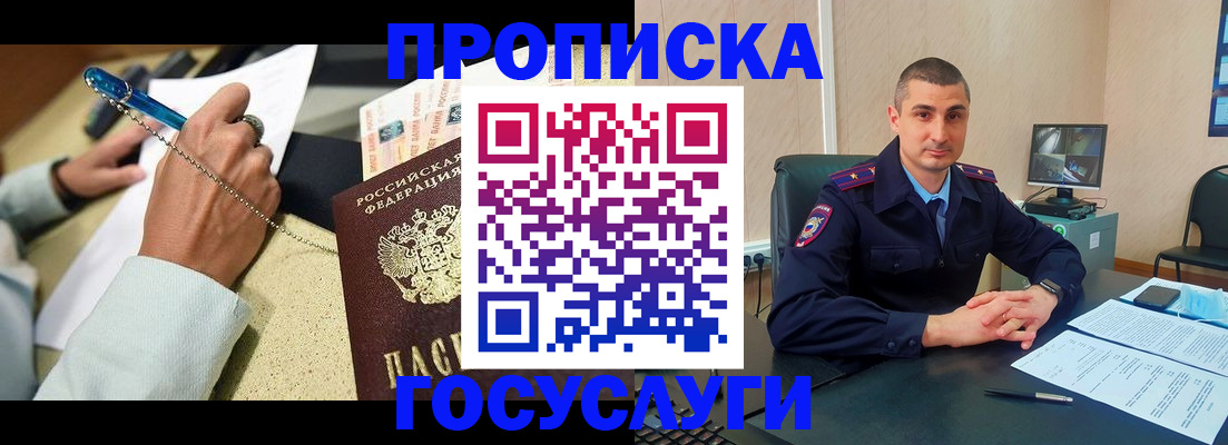 временная регистрация в Салавате