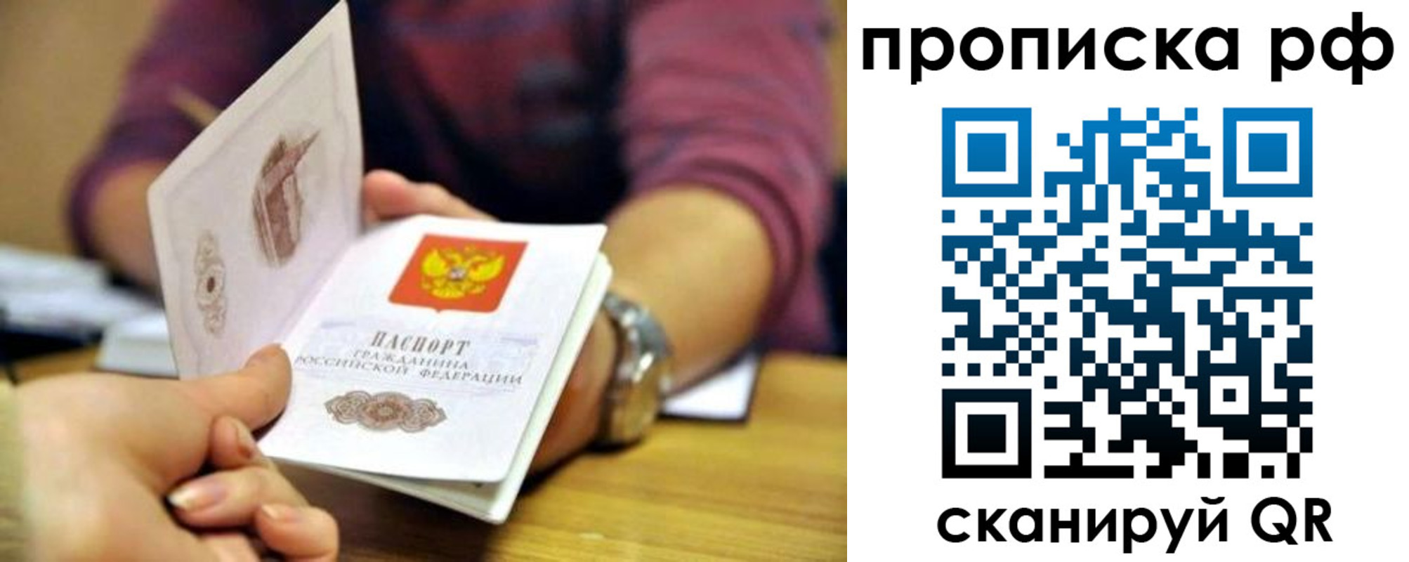 прописка ребенка в Салавате