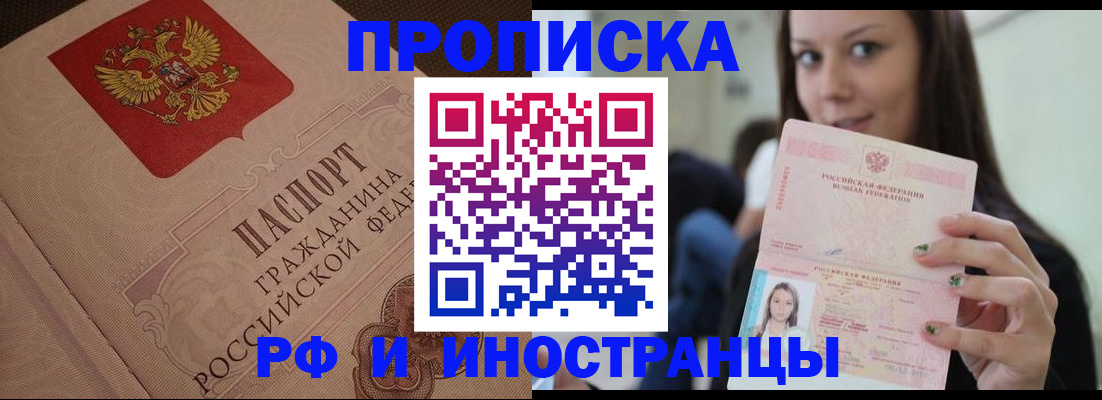 временная регистрация в квартире в Салавате