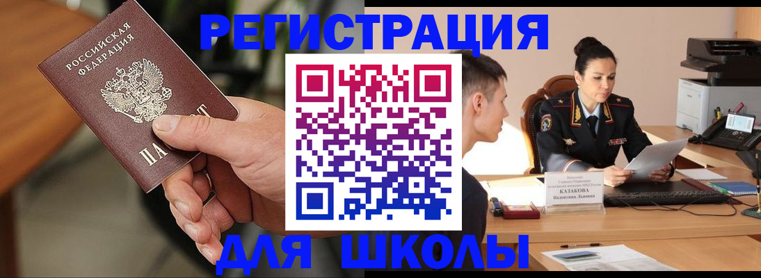 прописка для работы в Салавате