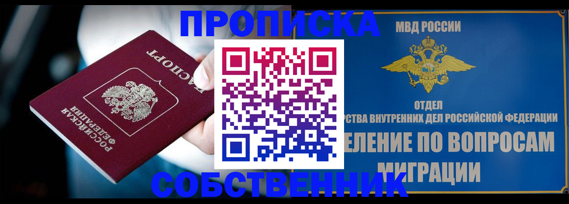 временная регистрация в Салавате