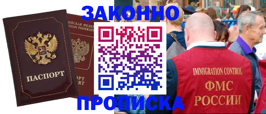 прописка паспорт в Салавате