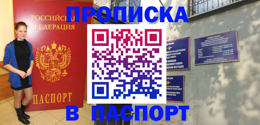 миграционный учет в Салавате