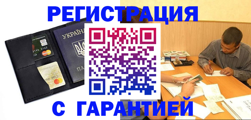 прописка штамп в Салавате
