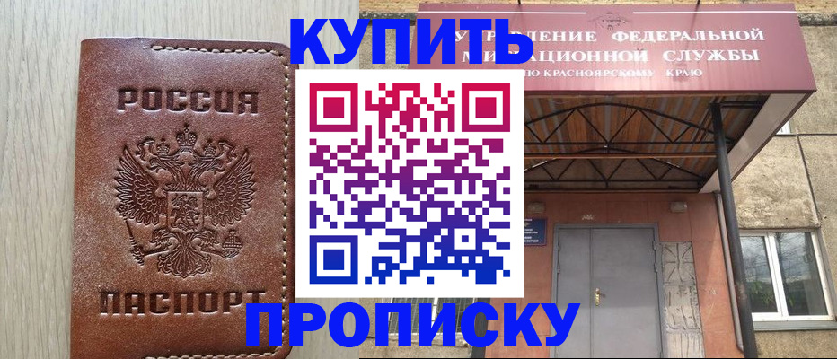 прописка регистрация в Салавате